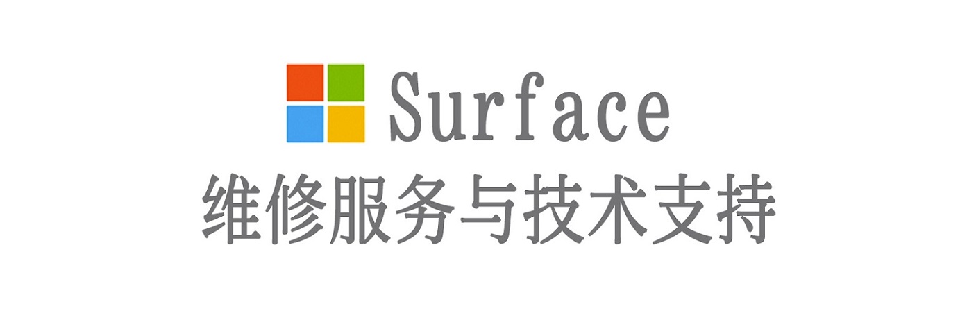 麻江surface产品维修服务中心