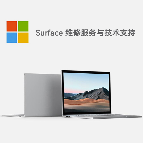 麻江surface产品维修服务电话